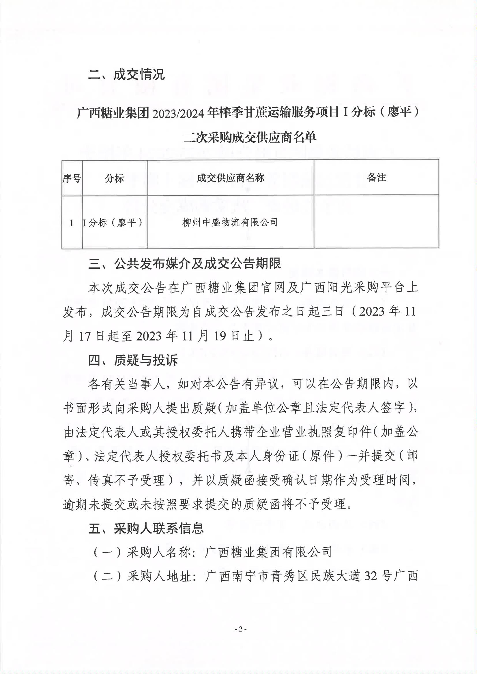 Ӯ2023-2024եĿIֱ꣨ƽԴ̶βɹɽ(ԴΪ׼_01.jpg